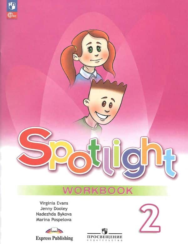 Spotlight 2 класс. Workbook обложка