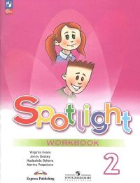 Spotlight 2 класс. Workbook обложка учебника